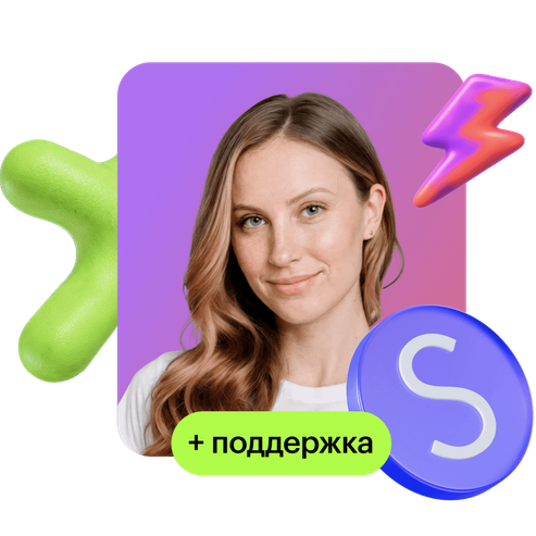 Всё для успешного старта карьеры с поддержкой эксперта