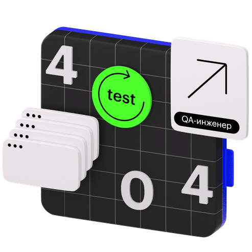 Профессия Инженер по автоматизации тестирования
