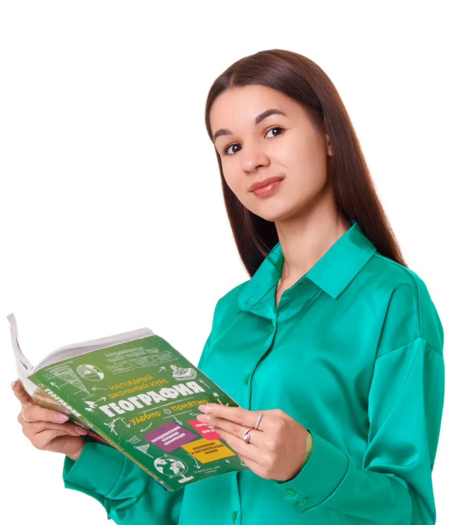 Летняя подготовка ОГЭ по Географии с Вероникой Соколовской – 9 класс