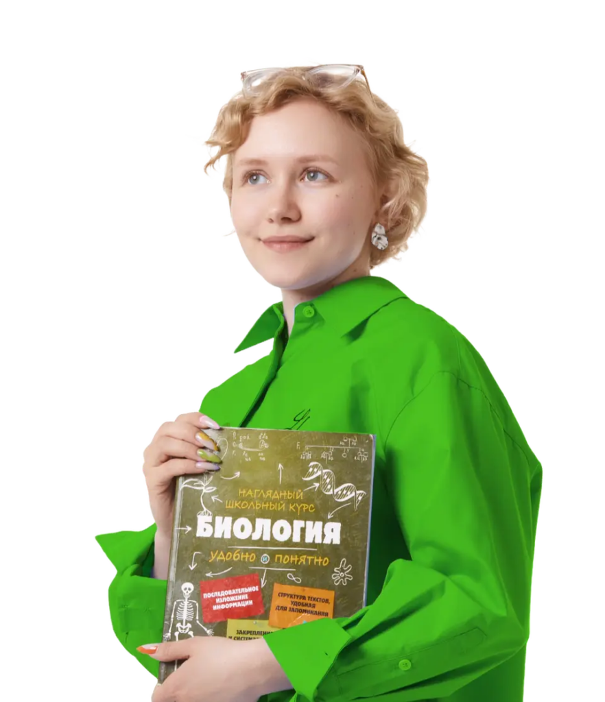Летняя подготовка ОГЭ по Биологии с Еленой Зеленской – 9 класс