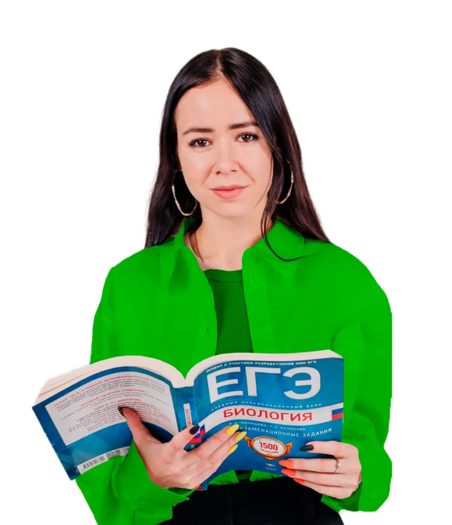 Бустер ЕГЭ по Биологии с Жанной Казанской – 11 класс