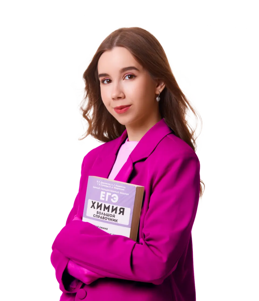 Летняя подготовка ЕГЭ по Химии с Татьяной Граевой – 10 класс