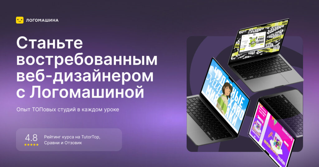 Веб-дизайнер с нуля до первого заказа
