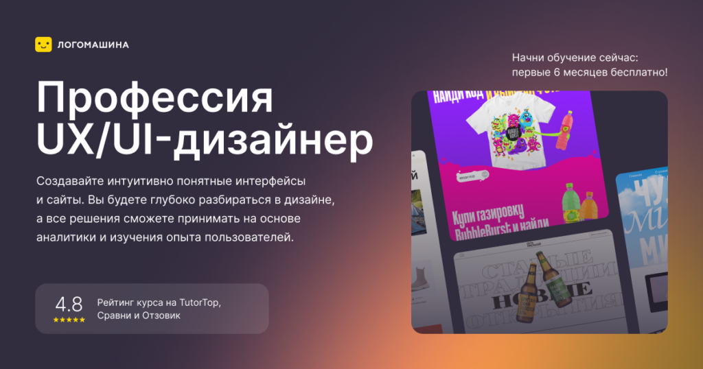 Дизайнер интерфейсов PRO с годовым сопровождением