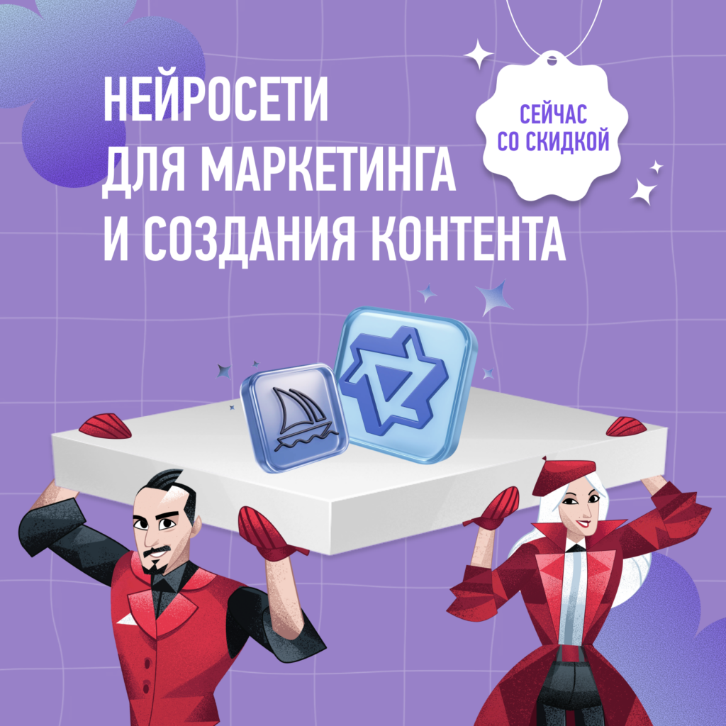 Нейросети для маркетинга — популярный курс