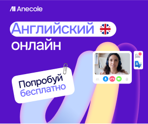 Английский с преподавателем
