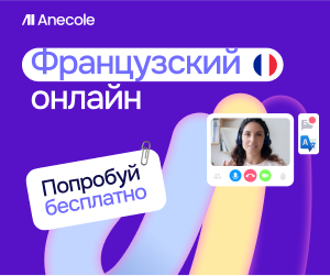 Бизнес французский