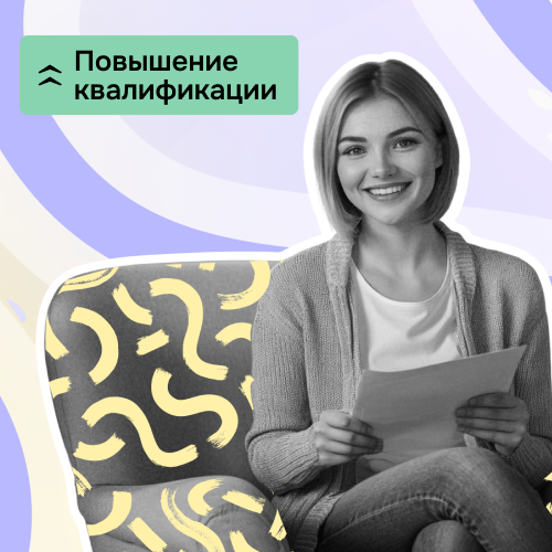 Курс повышения квалификации «Когнитивно-поведенческая терапия (КПТ)»