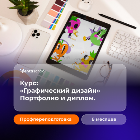 Графический дизайн