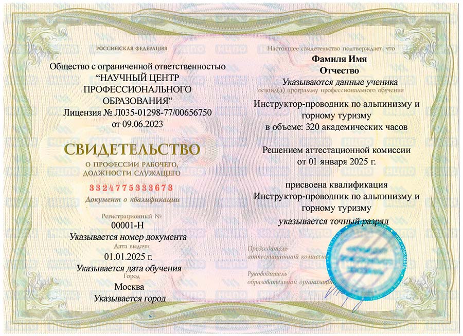 Обучение профессии «Инструктор-проводник по альпинизму и горному туризму»