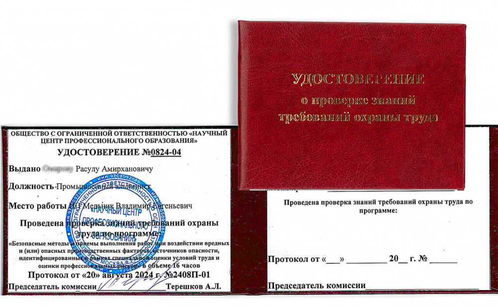 Обучение по охране труда