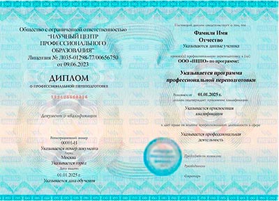 Профессиональная переподготовка «Инженер-технолог общественного питания»