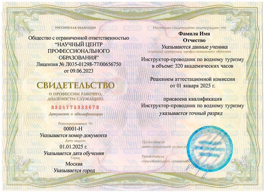 Обучение профессии «Инструктор-проводник по водному туризму»