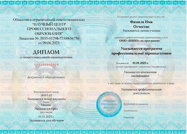 Профессиональная переподготовка «Специалист по ГО и ЧС»