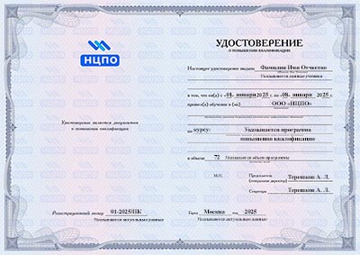Повышения квалификации повара