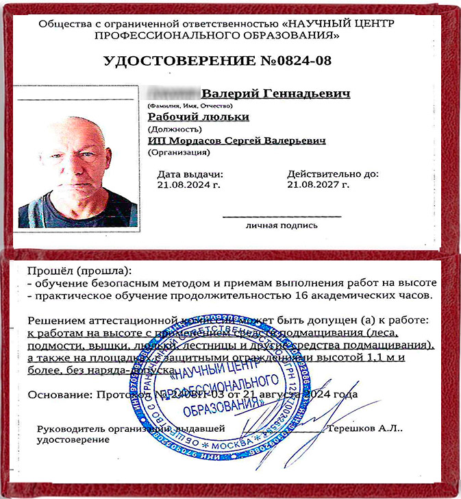 Обучение работе на высоте на 1 группу допуска