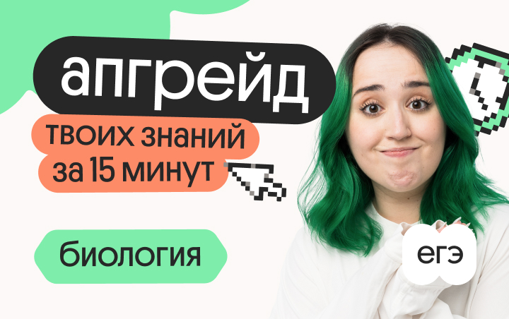 Апгрейд по биологии с Мирой. Биосинтез белка. 1 поток