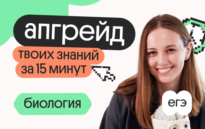 Апгрейд по биологии с Вероникой. Деление клетки, задачи линии 3. 1 поток