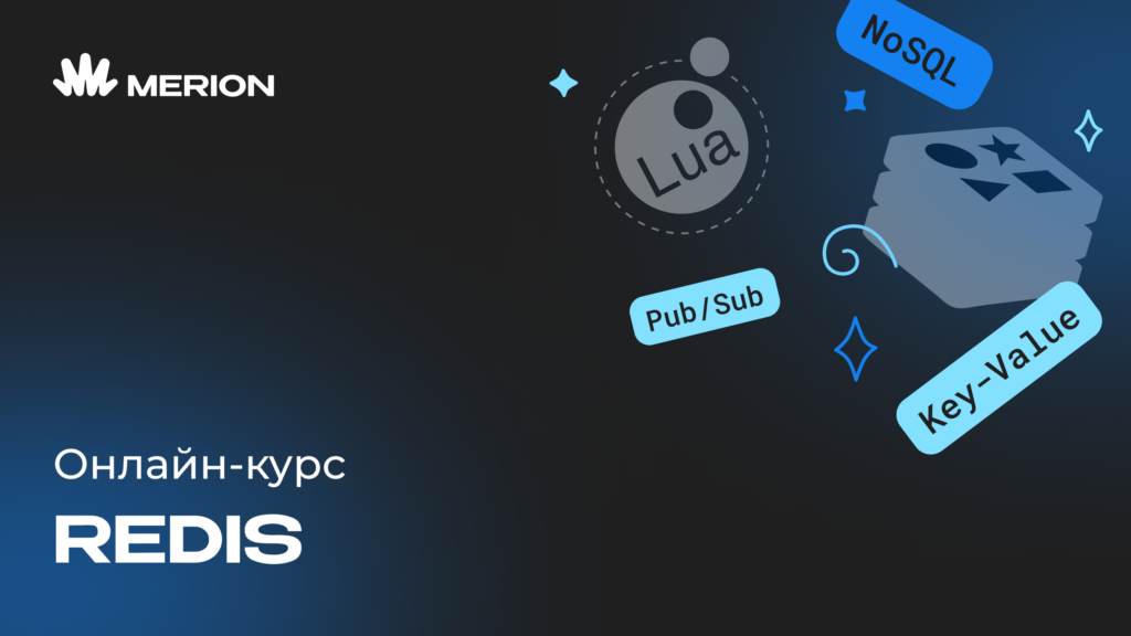 Redis для разработчиков и DevOps