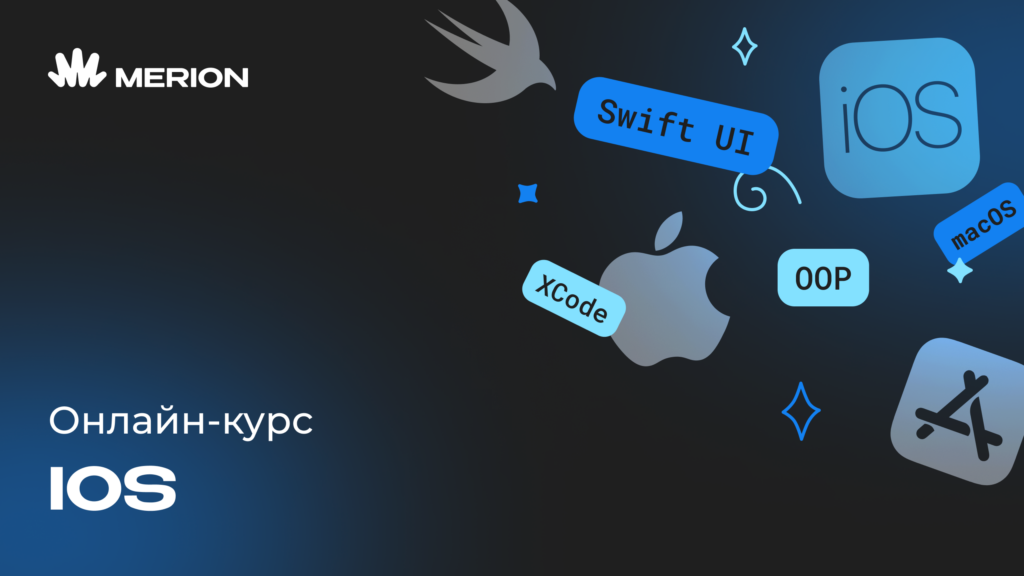 iOS-разработчик с нуля