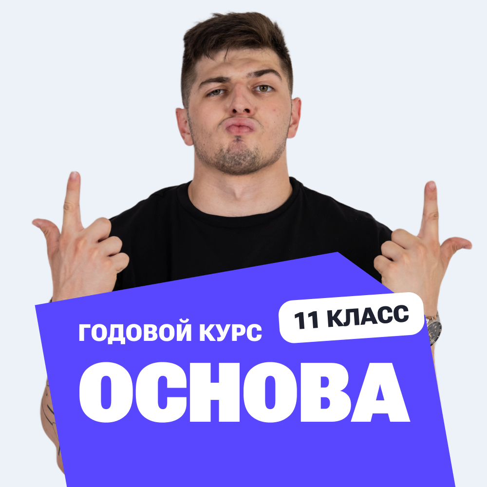 Курс подготовки к ЕГЭ по профильной математике 2027 для 11 класса с Максимом Васильевичем с нуля
