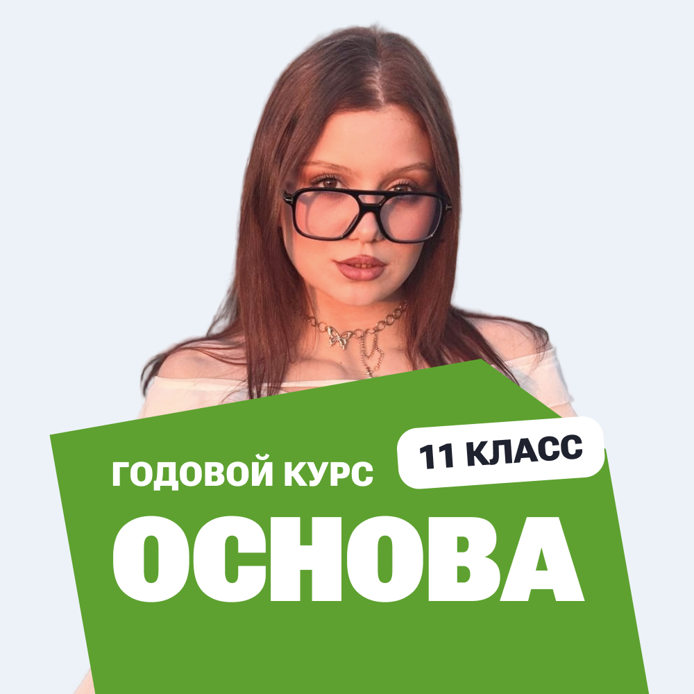Курс подготовки к ЕГЭ по биологии 2027 для 11 класса с Лизой Вавиловой с нуля
