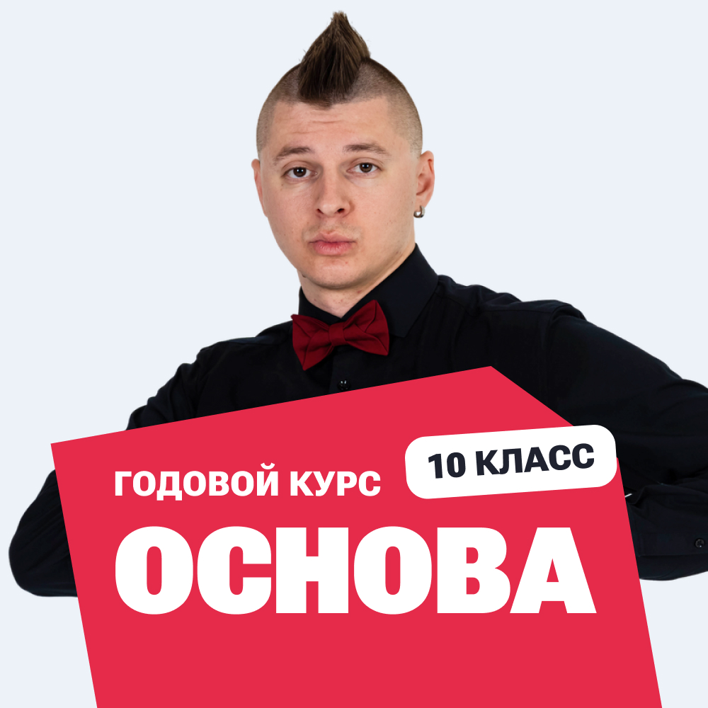 Курс подготовки к ЕГЭ по русскому языку 2027 для 10 класса с нуля