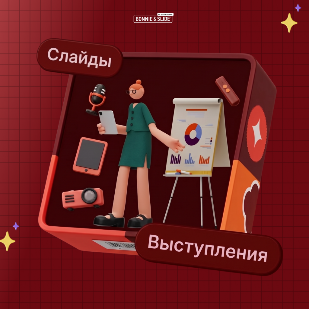 Слайды для выступления. Экспресс курс