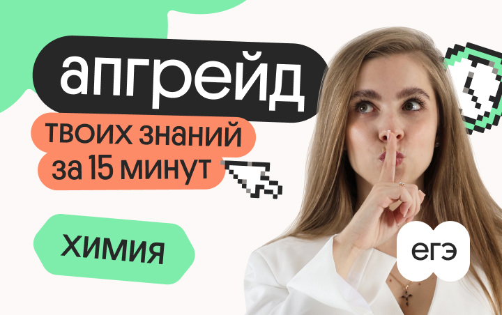 Апгрейд по химии. Решение 26 задач. 1 поток
