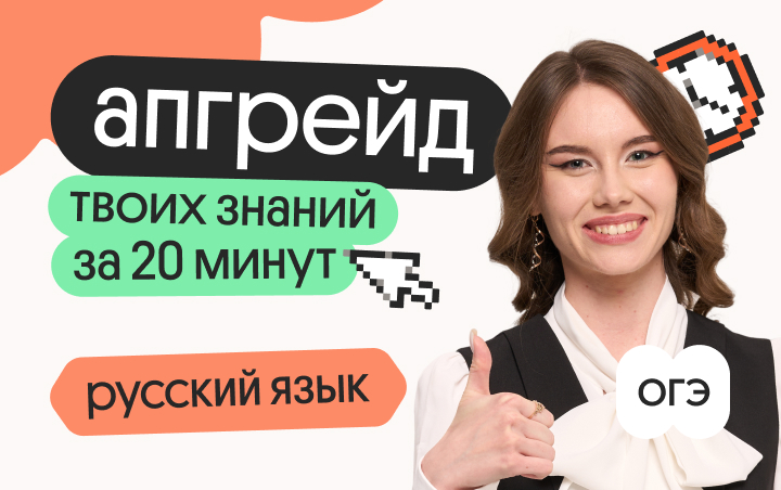 Апгрейд по русскому языку ОГЭ. Знаки препинания в бессоюзном сложном предложении. 1 поток