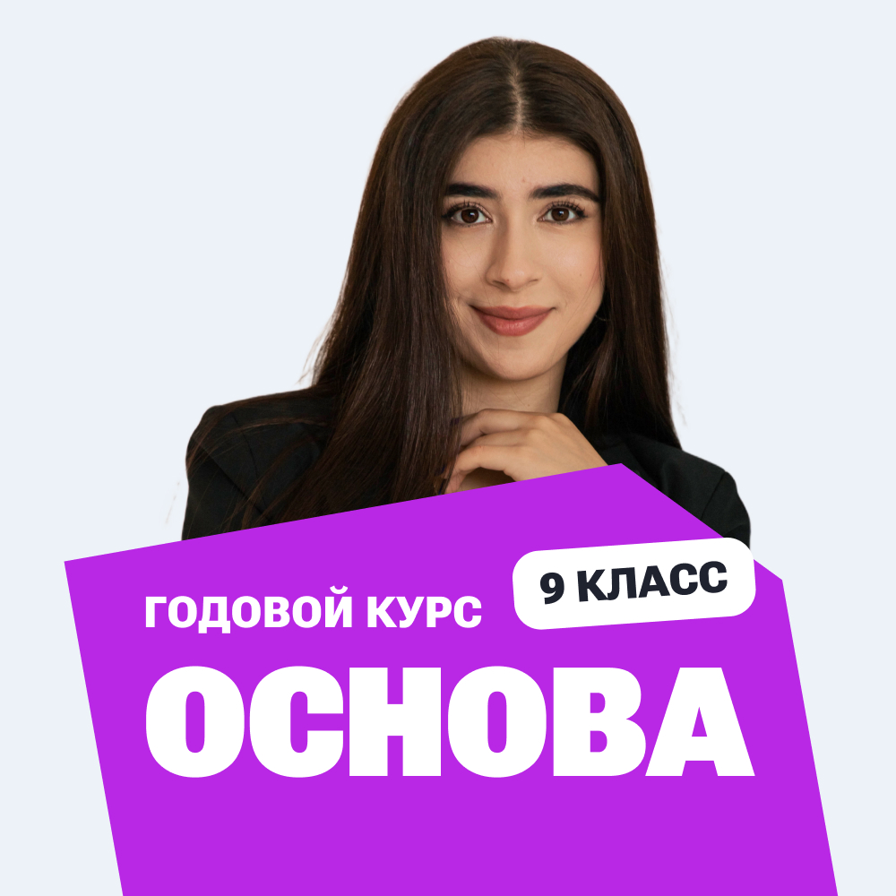 Курс подготовки к ОГЭ по химии 2027 с нуля, 9 класс