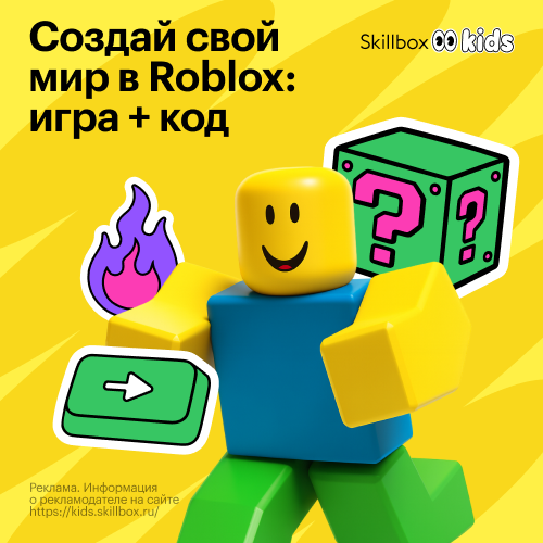 ДО Дизайн и программирование игр в Roblox Studio