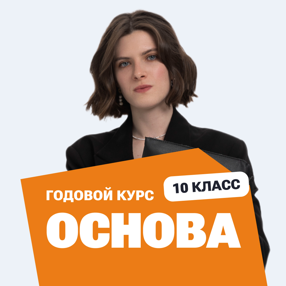 Курс подготовки к ЕГЭ по истории 2027 для 10 класса с нуля