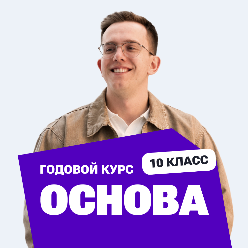 Курс подготовки к ЕГЭ по физике 2027 для 10 класса с нуля